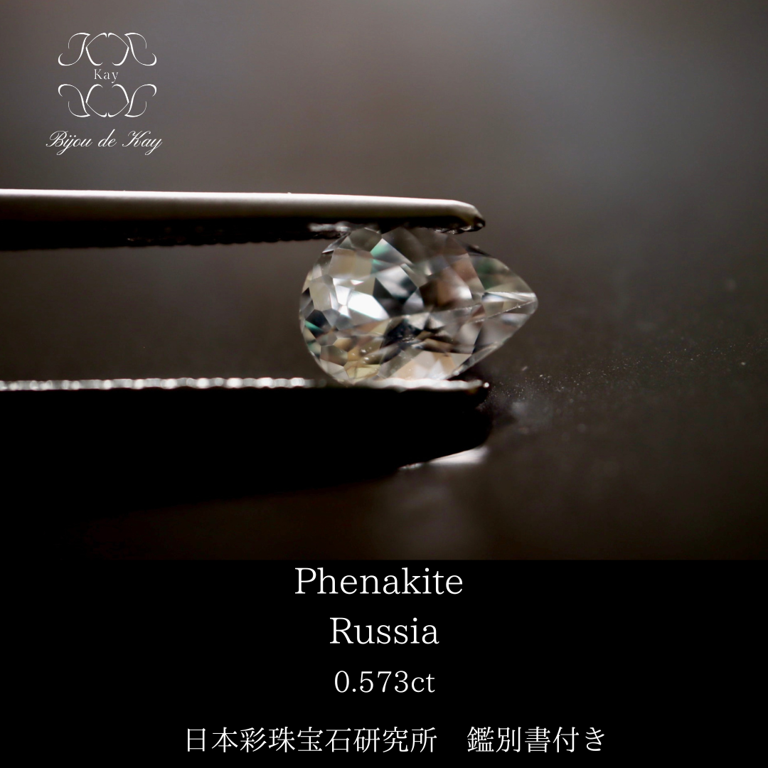 ロシア産 フェナカイト 高品質 ルース 0.573ct 天然石 Kay光波動®︎石 