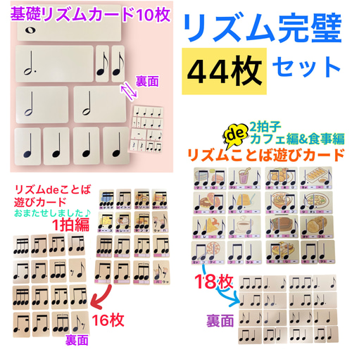リズム完璧44枚セット おもちゃ・人形 まりっぺ 通販｜Creema(クリーマ 