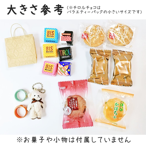 ラッピング平袋42 秋柄紙袋 ミニ紙袋 柄入りクラフト紙のミニ紙袋 4枚セット メッセージタグ付き