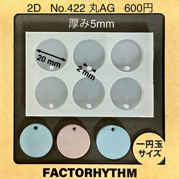 No.422 丸AG【シリコンモールド レジン モールド サークル 円】 1枚目の画像