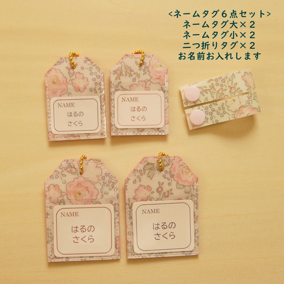 リバティのネームタグ フェリシテ☆ピンク お名前おいれします【T-5a