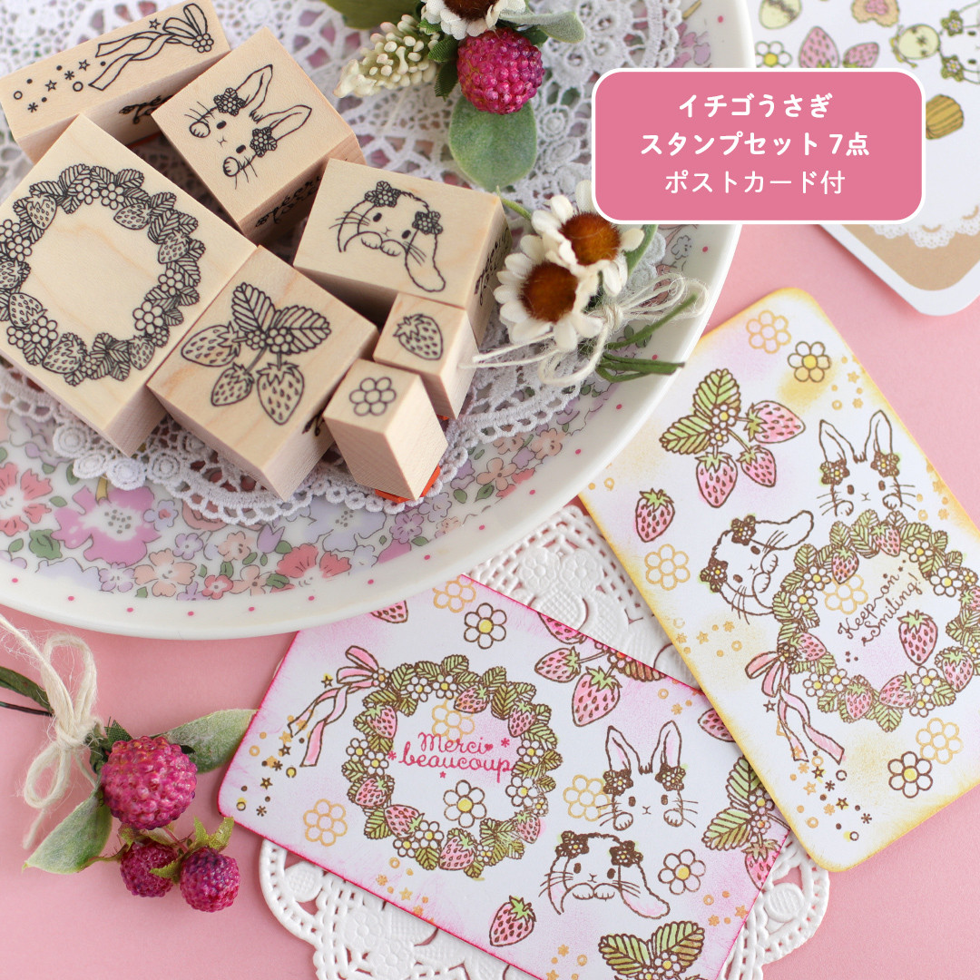 【イチゴうさぎスタンプセット 7点】ポストカード付★イチゴの季節シリーズ★うさぎ垂れ耳 苺 手帳付箋 年賀状クリスマス