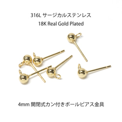 ess41【10個入り】ヨコカン付き 約4mm ボールピアス金具 18KGP サージカルステンレス 1枚目の画像