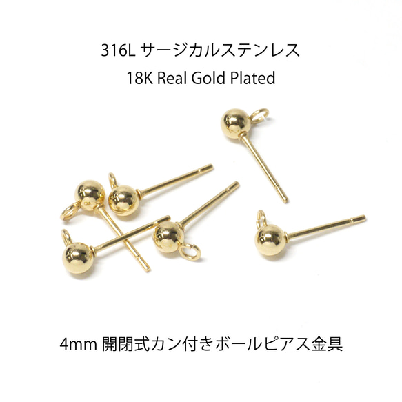 ess41【10個入り】ヨコカン付き 約4mm ボールピアス金具 18KGP サージカルステンレス 1枚目の画像
