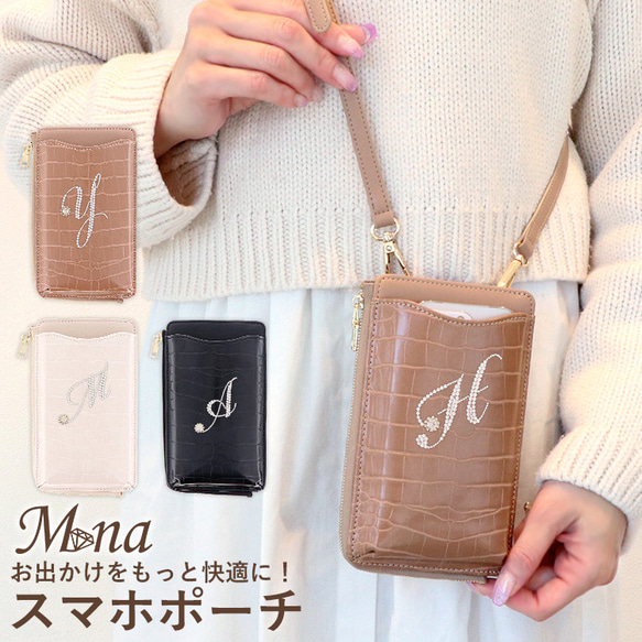 【New】スマホポーチ スマホショルダー 斜め掛け ストラップ付き 財布 サコッシュ イニシャル デコ pouch-05 1枚目の画像