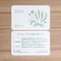【苔むすび】5,000円お買い物カード 1枚目の画像