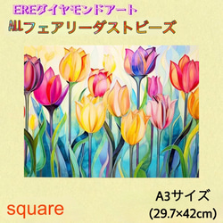 ALL フェアリーダストビーズ ダイヤモンドアート A3サイズ