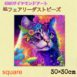 ALL フェアリーダストビーズ　ダイヤモンドアート  30×30cm  猫　 1枚目の画像