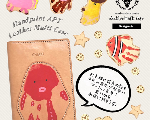 手形or足形アート＆お名前！本革マルチケース〖Aタイプ〗／かわいい