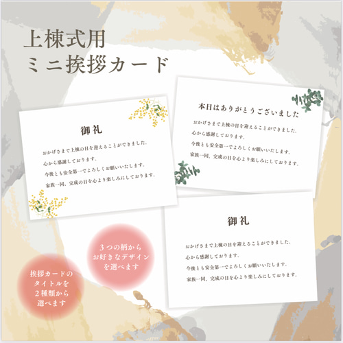 上棟式 棟上げ 挨拶 御礼用 ミニカード no.1 その他素材 lume Design 
