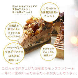 【送料無料】 クリスマスケーキ 2023 Xmasケーキ 栗のスペシャルクリスマスケーキ14cm（3～4名様） 4枚目の画像