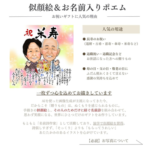 お急ぎ便】似顔絵 メッセージ 名前詩 ｜ 額縁入りポエム ｜ 還暦・古希