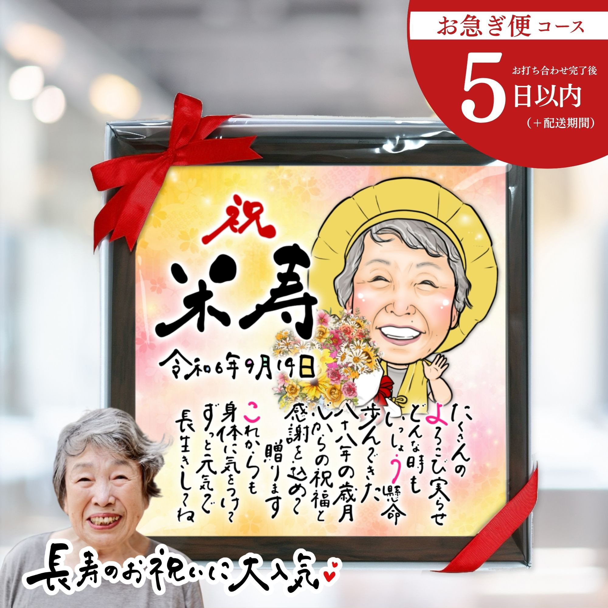 【お急ぎ便】似顔絵 メッセージ 名前詩 ｜ 額縁入りポエム ｜ 還暦・古希・喜寿・傘寿・米寿・卒寿・退職・感謝・敬老の日