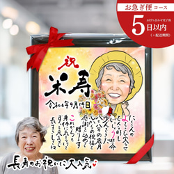 お急ぎ便】似顔絵 メッセージ 名前詩 ｜ 額縁入りポエム ｜ 還暦・古希