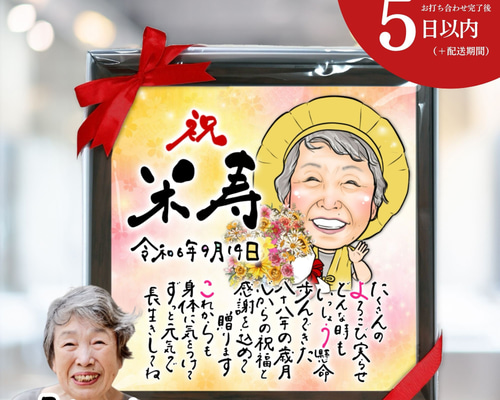 お急ぎ便】似顔絵 メッセージ 名前詩 ｜ 額縁入りポエム ｜ 還暦・古希
