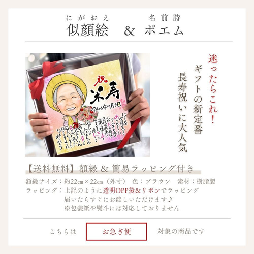 お急ぎ便】似顔絵 メッセージ 名前詩 ｜ 額縁入りポエム ｜ 還暦・古希