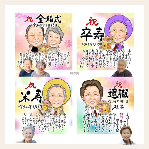 お急ぎ便】似顔絵 メッセージ 名前詩 ｜ 額縁入りポエム ｜ 還暦・古希