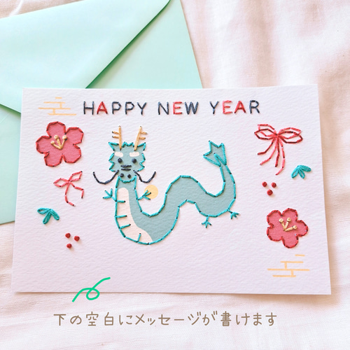爆買い 手作り年賀状】紙刺繍キット『辰年』 16803101 通販 amyu キット 正月