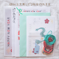 【手作り年賀状】紙刺繍キット『辰年』 4枚目の画像