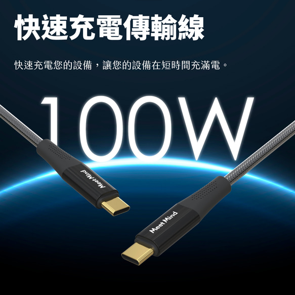 Meet Mind USB-C to USB-C 100W 編組強化高速充電ケーブル金メッキバージョン (1.2M) 3枚目の画像