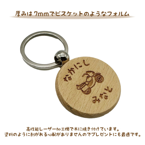 お名前入り 木製キーホルダー 丸型 （乗り物） プレゼント プチギフト