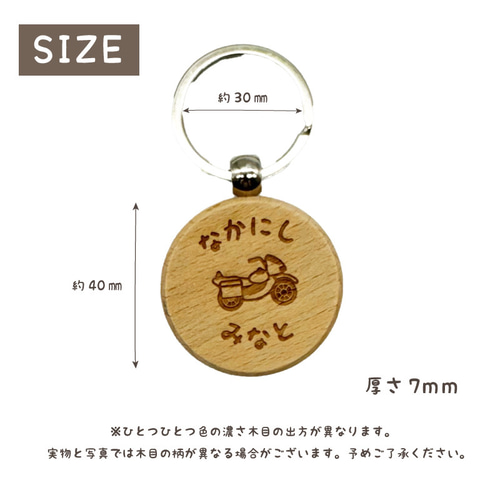 お名前入り 木製キーホルダー 丸型 （乗り物） プレゼント プチギフト