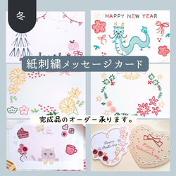 紙刺繍カード(冬Ver.) 1枚目の画像