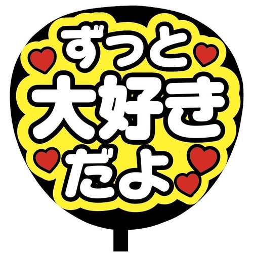 完全手書き！カンペうちわ 4枚セットの通販 by na:🥀｜ラクマ