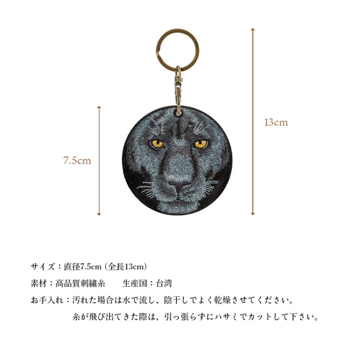 キーホルダー 動物 刺繍 アニマル チャーム 黒ヒョウ レオパード キーホルダー 動物 刺繍 アニマル チャーム 黒ヒョウ レオパード