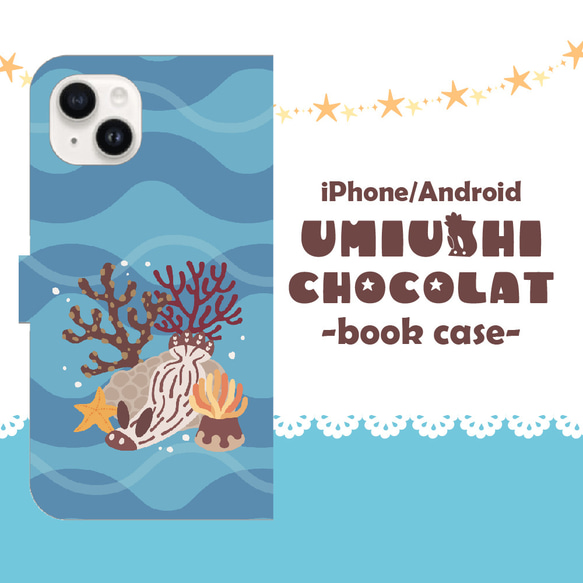 UMIUSHI CHOCOLAT クリスマスなウミウシ 手帳型スマホケース iPhone Android 1枚目の画像