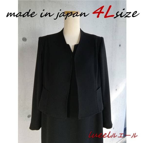4Lサイズ セール 喪服 後ろ立ち襟の裏無しノーカラージャケット 