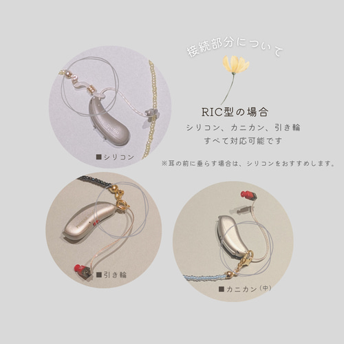再販【片耳用】補聴器ストラップ①さざれガーネット その他