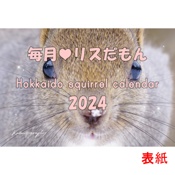 2024卓上カレンダー・かわいいリスカレンダー 2枚目の画像