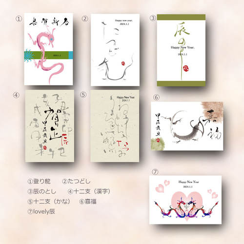 プロの書道家による2024年辰年年賀状(20枚セット)❤️ 書道 掌花