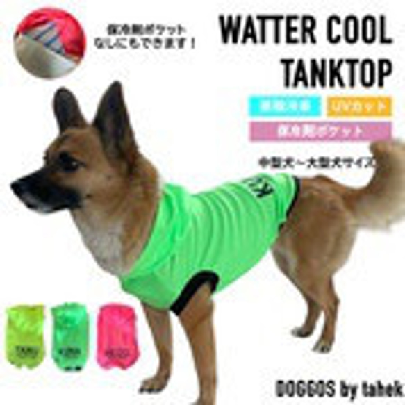 中型犬〜大型犬服　冷感 パーカー　タンクトップ　保冷剤　cool ひんやり　 1枚目の画像