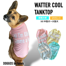 中型犬~大型犬服 冷感 タンクトップ 保冷剤 cool ひんやり 中型犬~大型犬服 冷感 タンクトップ 保冷剤 cool ひんやり