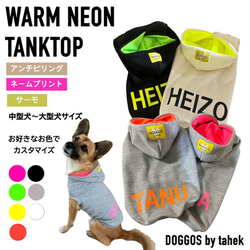 中型犬〜大型犬服　パーカー　タンクトップ　あったか　ネオン　スウェット　犬服　クロス　サーモ 1枚目の画像