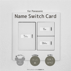 Popular×マット紙】パナソニック(Panasonic) ネームカード/ネーム