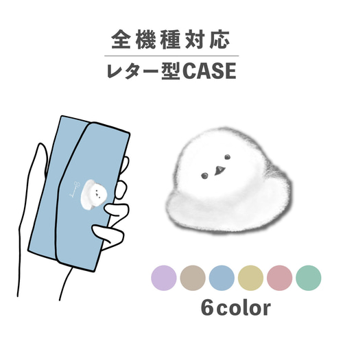 シマエナガ 鳥 動物 イラスト 手書き ゆる 全機種対応スマホケース 