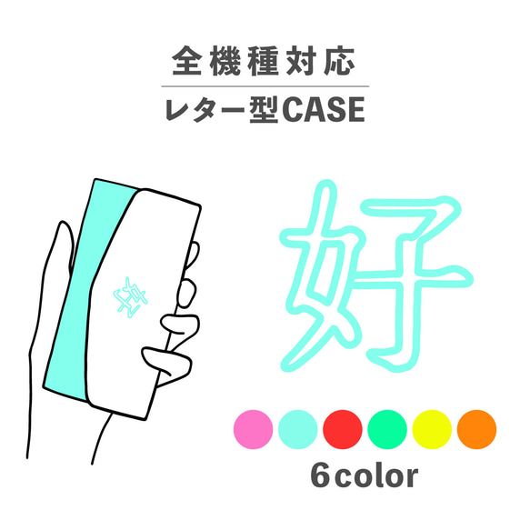 haohao 漢字流行鮮豔色彩相容所有型號智慧型手機外殼字母形狀鏡子 NLFT-BKLT-09m 第1張的照片