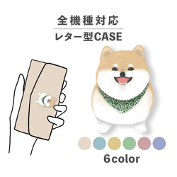 Dog Dog Shiba Inu Mameshiba 成人可愛智慧型手機保護殼相容所有型號字母形狀鏡子 NLFT-BKLT-0 第1張的照片