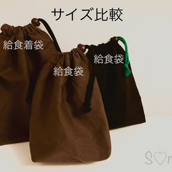 【単品】11号帆布♡給食袋(ブラウン・ブラック) 2枚目の画像