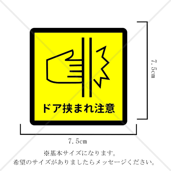 【注意サイン・注意マーク】コンパクトサイズで貼る場所困らず！ドア挟まれ注意色付きシール！【指爪注意・指注意】 2枚目の画像