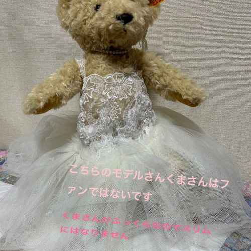 ウェディングドレス ちょっとお揃いドレスくまさん用 その他オーダー