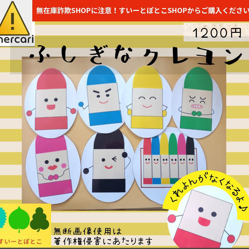 ふしぎなクレヨン どんないろがすき ペープサート パネルシアター 幼児