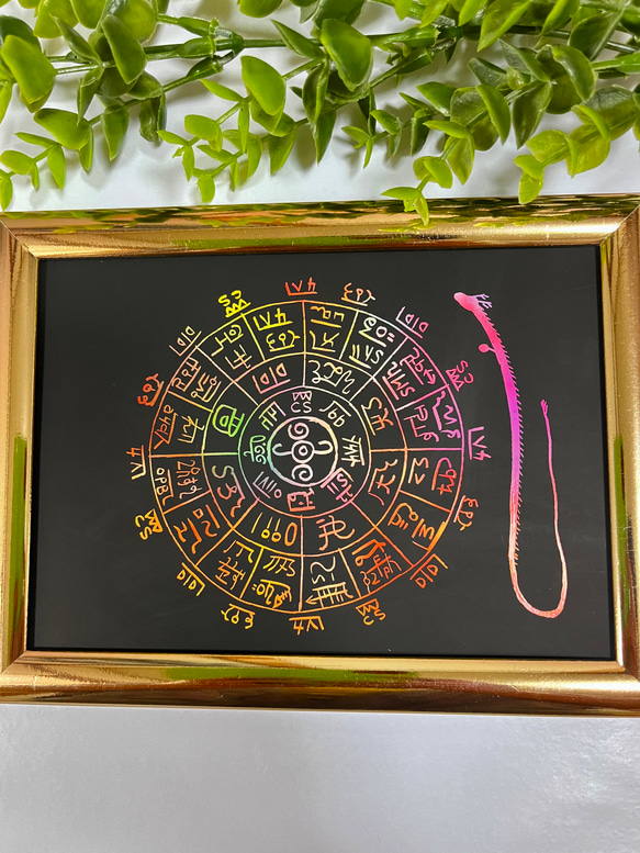 受注制作】キラキラの龍体文字のフトマニ図（スクラッチアート）☆龍