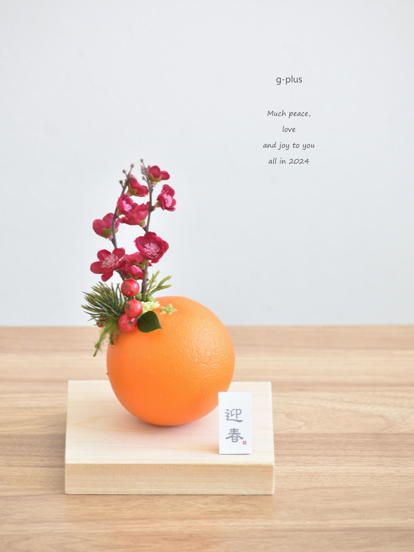 橙(だいだい)！？ではなくオレンジのお正月飾り 　オレンジと梅　アーティフィシャルフラワー 1枚目の画像