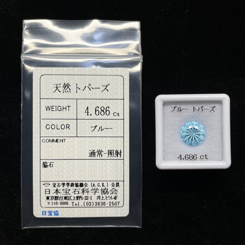 ソ付 ブルートパーズ 4.686ct ルース ラウンド 特殊カット 天然石 