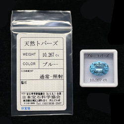 ソ付 ブルートパーズ 10.267ct ルース 特殊カット 6枚目の画像