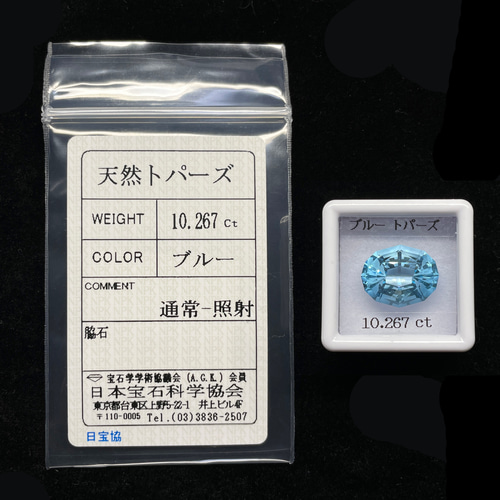 ソ付 天然 ブルートパーズ 10.267ct 特殊カット ルース